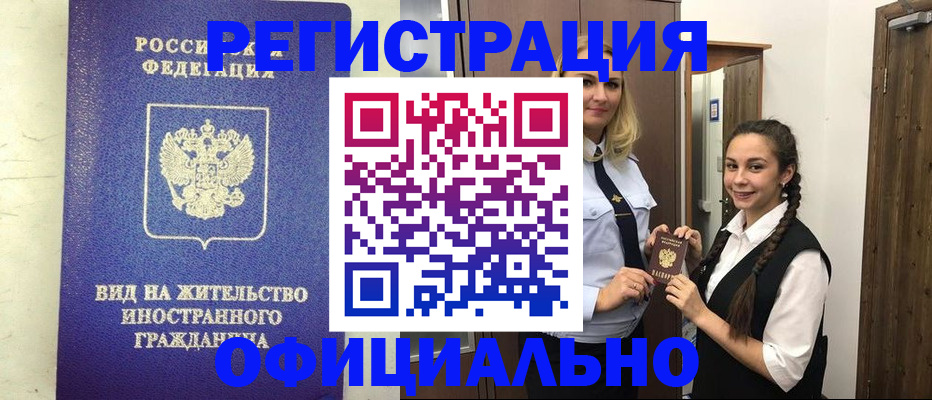 купить прописку в Будённовске