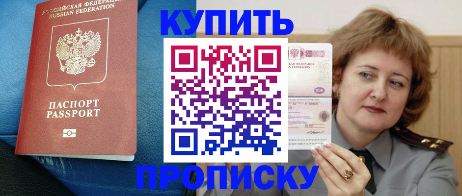 прописка для школы в Будённовске